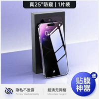 360度防窺膜 適用iPhone 15/14 Pro Max 防偷窺 鋼化膜 全屏保護 手機貼膜 高清防窺- 【新25°防窺】超清全屏★特防爆★聽筒防塵-1片裝 iPhone 17 Pro Max