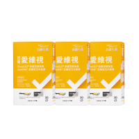 【BioJOY 倍乘營養專家】愛維視_專利游離型葉黃素+晶銳綠薄荷.玉米黃素.黑豆晶華.蝦紅素X3盒(30顆/盒)