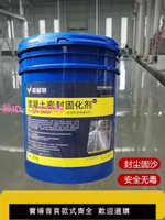 毅固特混凝土密封固化劑治理起砂起灰滲透劑水泥地坪硬化劑