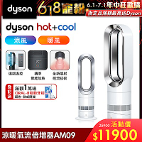 Dyson戴森 二合一涼暖氣流倍增器 風扇 AM09 銀白色