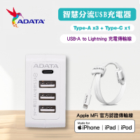 【ADATA 威剛】20W USB 4孔智慧快充轉接器(UB-50)+Lightning 1M 充電傳輸線 MFI認證