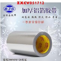 【全球優品匯】錫箔紙膠帶補漏耐火耐高溫隔熱防水防曬導電鋁箔膠帶加厚寬30CM