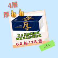 #五月花厚棒抽取式衛生紙衛生紙60抽*18包#五月花厚衛生紙#五月花抽取式衛生紙