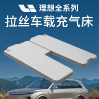 【貼合車型】理想l6床墊理想單人充氣床墊L7L8L9車用車載拉絲床墊-貼心優衣家居