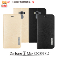 【阿柴好物】ASUS ZenFone 3 Max ZC553KL(流星紋TPU站立皮套)
