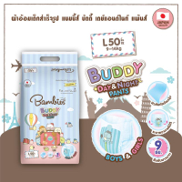 (FlashSale) Bambies โฉมใหม่!!  Buddy Day&Night Pants ผ้าอ้อม แพมเพิส แบมบี้ส์ บัดดี้.
