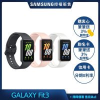 Samsung三星 Galaxy Fit3 健康智慧手環