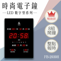 【台灣品牌】數字型電子鐘 FB-2939 直式 電子日曆 LED電子鐘數位鐘 萬年曆 整點報時 溫溼度