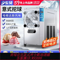 {台灣公司貨 可打統編}東貝硬質冰淇淋機商用gelato意式擺攤雪糕機全自動挖球冰激凌機