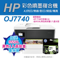 HP OfficeJet Pro 7740 A3 噴墨多功能複合機《加碼送955XL黑色1入原廠墨水匣》