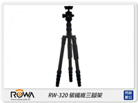 ROWA 樂華 RW-320 可反摺 可拆單腳架 碳纖維 三腳架 RW320【跨店APP下單最高20%點數回饋】