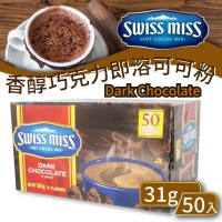 【Swiss Miss】香醇巧克力即溶可可粉大包裝盒組(31g*50入)-1盒組