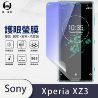 【o-one護眼螢膜】SONY XZ3 滿版抗藍光手機螢幕保護貼