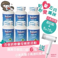 【母親節加碼送小米負離子吹風機】BioCalth百傲鈣左旋四碳醣酸鈣吸收率95%原味成人鈣(90錠/瓶x6瓶)