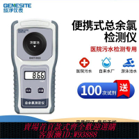 水質檢測儀 【小巧易攜帶】便攜式總余氯檢測儀二氧化氯臭氧檢測氨氮測試儀游泳池醫院污水廠