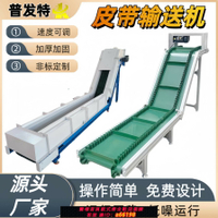 【台灣公司 可開發票】小型爬坡輸送帶提升輸送機不銹鋼食品茶葉傳送帶機械手上料流水線