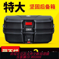 【公司貨 最低價】特大號摩托車尾箱電動車后備箱電瓶車儲物箱彎梁鈴木踏板車工具箱