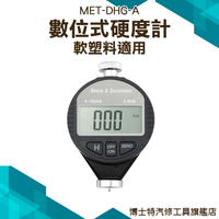 【數位式硬度計】軟質塑膠 橡膠 適用 A型蕭式硬度計 硬度測量儀 硬度測試 DHG 軟質橡膠硬度計