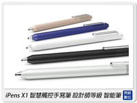 Xstar iPens X1 智能觸控筆 手寫筆(ipad/平板/手機/Apple)繪畫 創作 筆記 數位簽名 繪圖【跨店APP下單最高20%點數回饋】