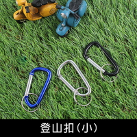 珠友 BU-03020 登山扣(小)/旅遊必備/物品吊掛扣/鑰匙圈/水壺掛扣/背包扣環