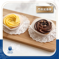 【傳遞幸福】玫瑰檸檬塔+蕉香巧克力塔(單顆包裝)