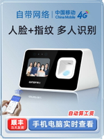 【台灣公司 可打統編】【自帶網絡 手機查看 多人識別】勤上云智能員工打卡考勤機指紋刷臉打卡機上下班人臉識別4G考勤打卡機簽到器
