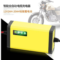 智慧12v踏板機車車電瓶充電器鉛酸蓄電池全自動通用型修復充電機【摩可美家】
