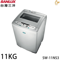 【SANLUX 台灣三洋】11公斤單槽洗衣機 SW-11NS3【三井3C】