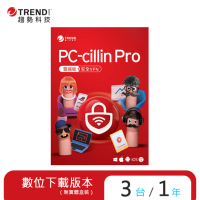 趨勢 PC-cillin Pro 2024 一年三台防護版 (序號下載版)