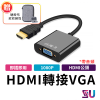 【SYU】HDMI TO VGA 轉接線-帶音頻(送硬殼布紋收納包)