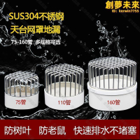 【全球優品滙】304不鏽鋼戶外天台地漏濾網75110PVC排水管防堵圓形網罩雨水鬥