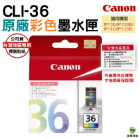 CANON CLI-36 CLI36 原廠彩色墨水匣 IP100 IP110