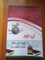 Kitab Ayyuhat Tajir - Wahai Pedagang / Pengusaha