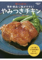 Muzuki簡單做超下飯欲罷不能的雞肉料理