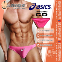 日本 asics 亞瑟士 男性性感低腰高彈力游泳訓練比基尼三角泳褲 螢光粉紅色 絕對正版 Hydro-CD 輕薄縝密的防皺阻力面料 柔軟舒適的泳褲穿著體驗 彷彿另一層皮膚 高級專業染料顏色鮮艷持久 Men's Swimwear Hydro-CD Bikini Pink 日本製造