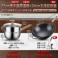 三四鋼®新國標316L雪平鍋家用鐵鑊無塗層奶鍋湯煲廚房鍋具套裝-22cm 316L雪平鍋+304蒸籠+34cm 鐵炒鍋 均碼-款式4