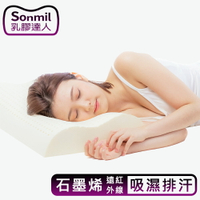 sonmil高純度97%天然乳膠枕頭G60_石墨烯健康遠紅外線 3M吸濕排汗機能 ｜ 永續森林認證 無香料 零甲醛 無黏著劑 乳膠枕
