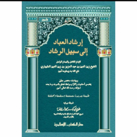 kitab Irsyadul Ibad.