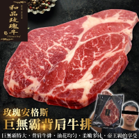 【鮮肉王國】美國玫瑰安格斯PRIME背肩牛排4片(每片約450g)