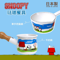 日本製 琺瑯鍋 Plune 史努比 snoopy 單手鍋 日式搪瓷鍋 牛奶鍋 琺瑯廚具 鍋具 日本進口 日本直送