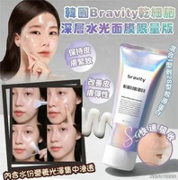 清貨~臨期~至抵價!! <2026.09>韓國Bravity 幹細胞膠原蛋白深層水光面膜60g (平行進口)