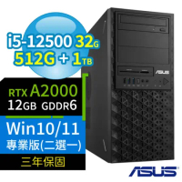 ASUS華碩W680商用工作站i5/32G/512G SSD+1TB SSD/A2000/Win10/Win11專業版