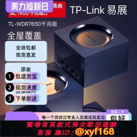 {保固一年 可打統編}TP-LINK雙頻千兆無線路由器WDR7650千兆版易展MESH大戶型組網家用