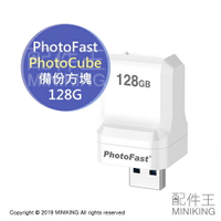 現貨 公司貨 PhotoFast PhotoCube 蘋果專用 充電 傳輸 備份方塊 128G 適iPhone iPad
