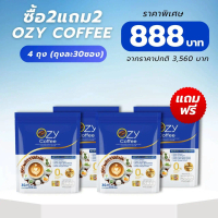 2 แถม 2 - OZY COFFEE ขนาด 1 ห่อ จำนวน 30 ซอง