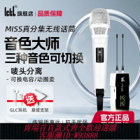 {臺灣公司貨 可打統編}ickb miss無線話筒 抖音唱歌聲卡專用手機直播設備全套專業麥克風