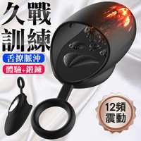【送270ml潤滑液】●-鯊仞12頻舌撩震動束精猛男自慰