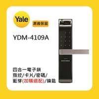 Yale 耶魯YDM-4109A 四合一電子鎖附基本安裝