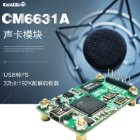 CM6631A聲卡模塊 數字界面 USB轉I2S 32bit/192K配解碼板器 HIFI