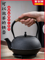 鑄鐵茶壺單壺煮茶器電陶爐手工鐵壺加厚燒水壺茶杯茶具套裝泡茶壺